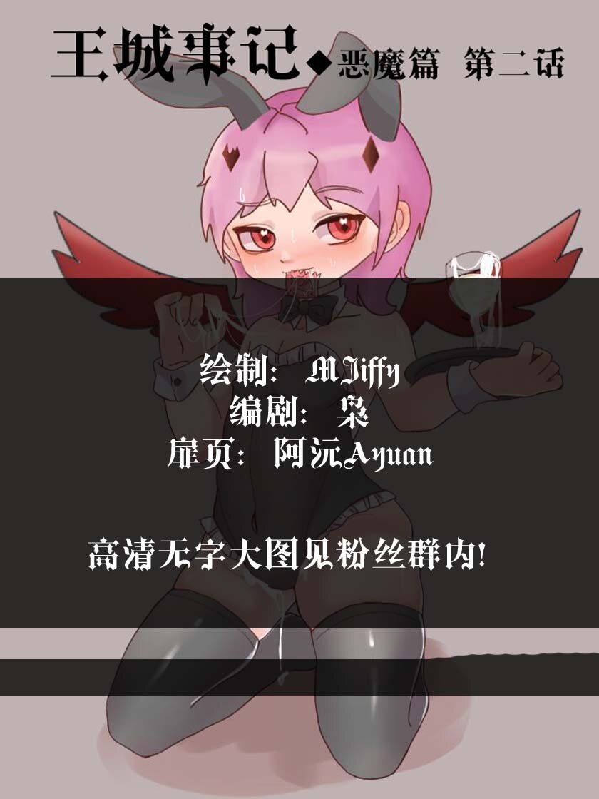 31 恶魔篇（二）-第31话