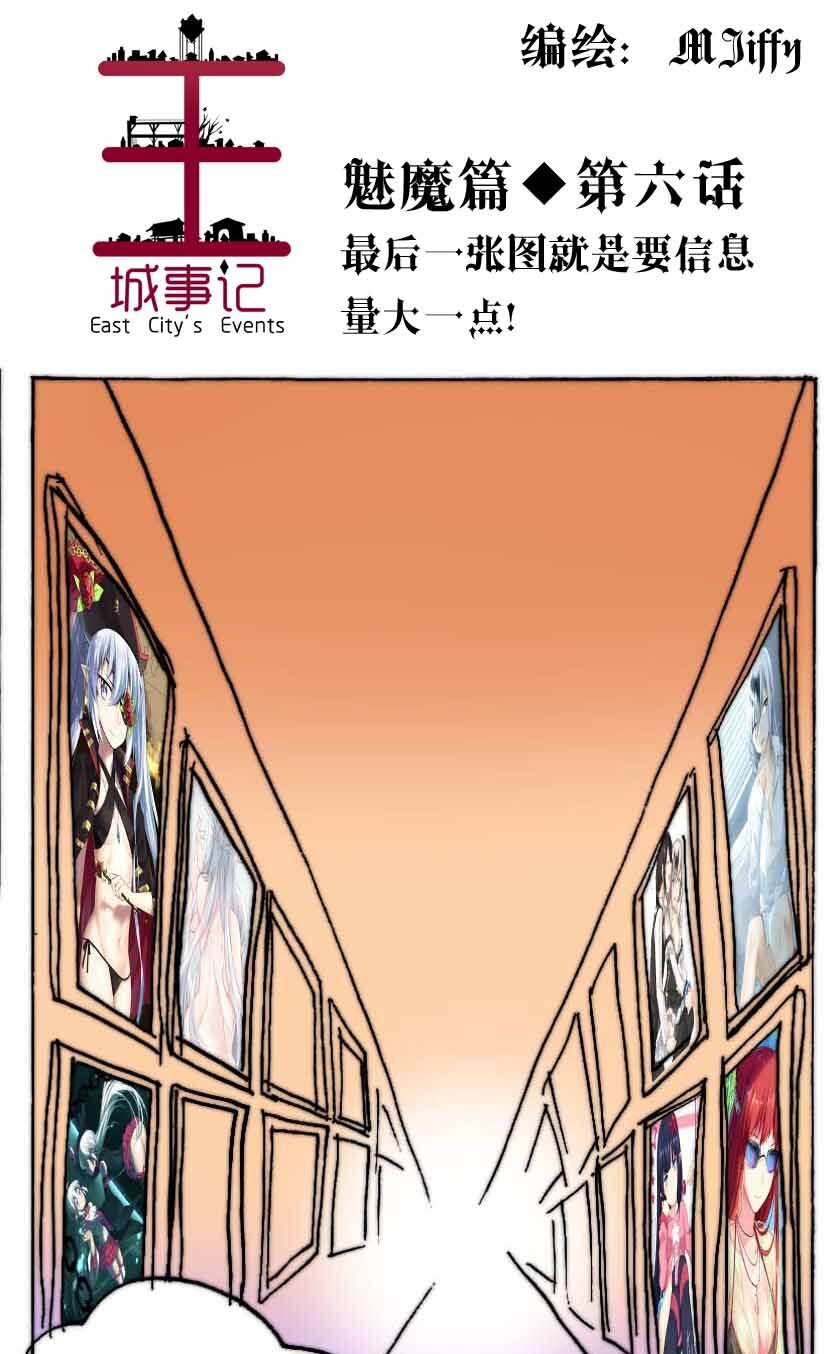 43 魅魔篇（六）-第43话