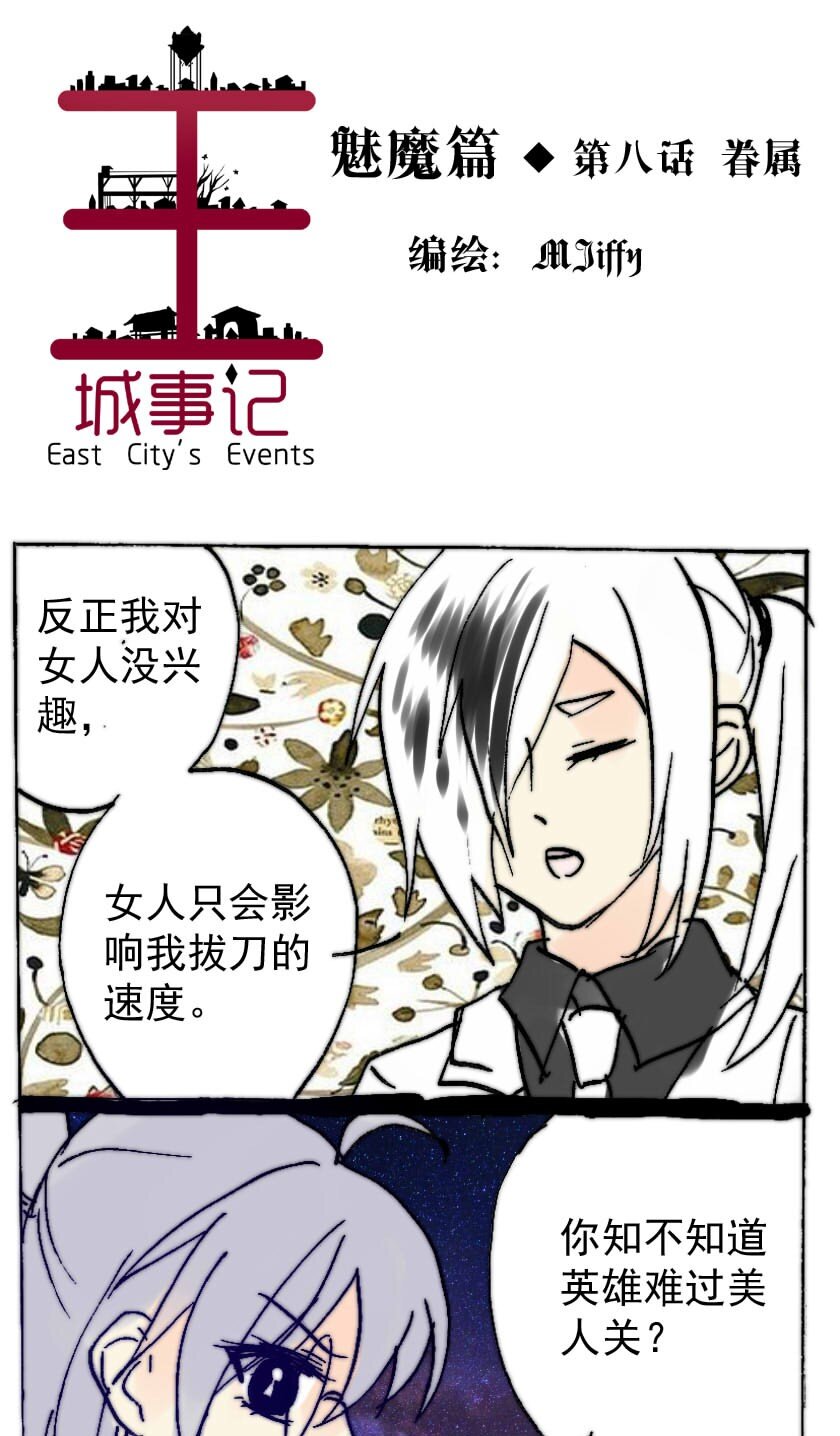 45 魅魔篇（八）-第45话