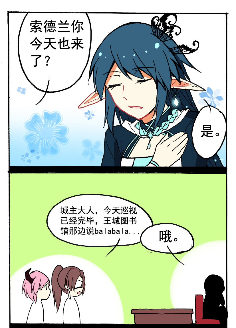 王城事記 - 7 王城日常（六） - 4
