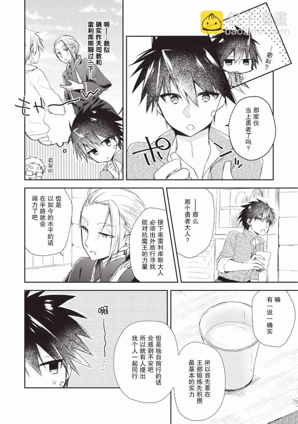 王道殺手英雄譚 - 1話 - 3