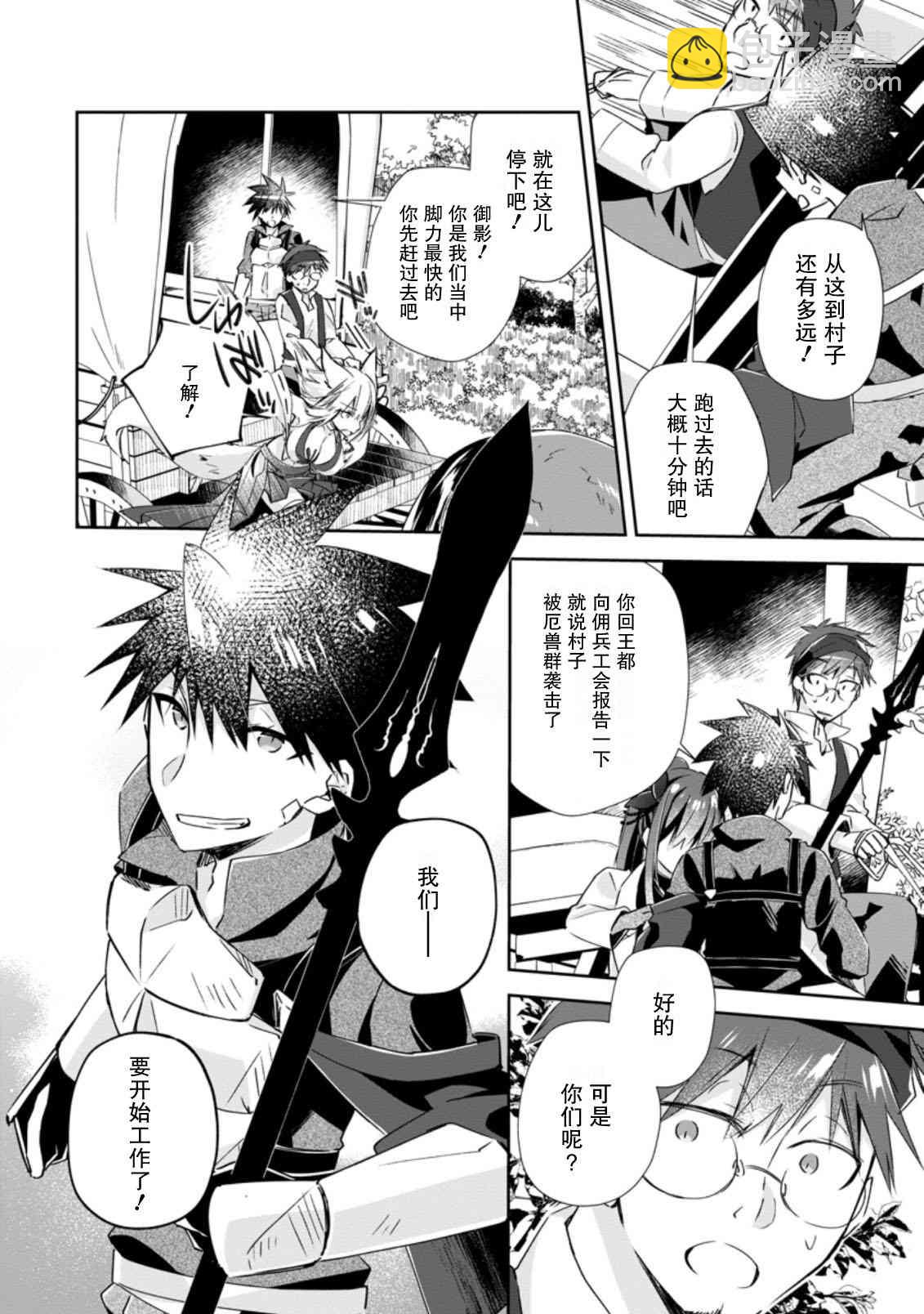 王道殺手英雄譚 - 第13話 - 6