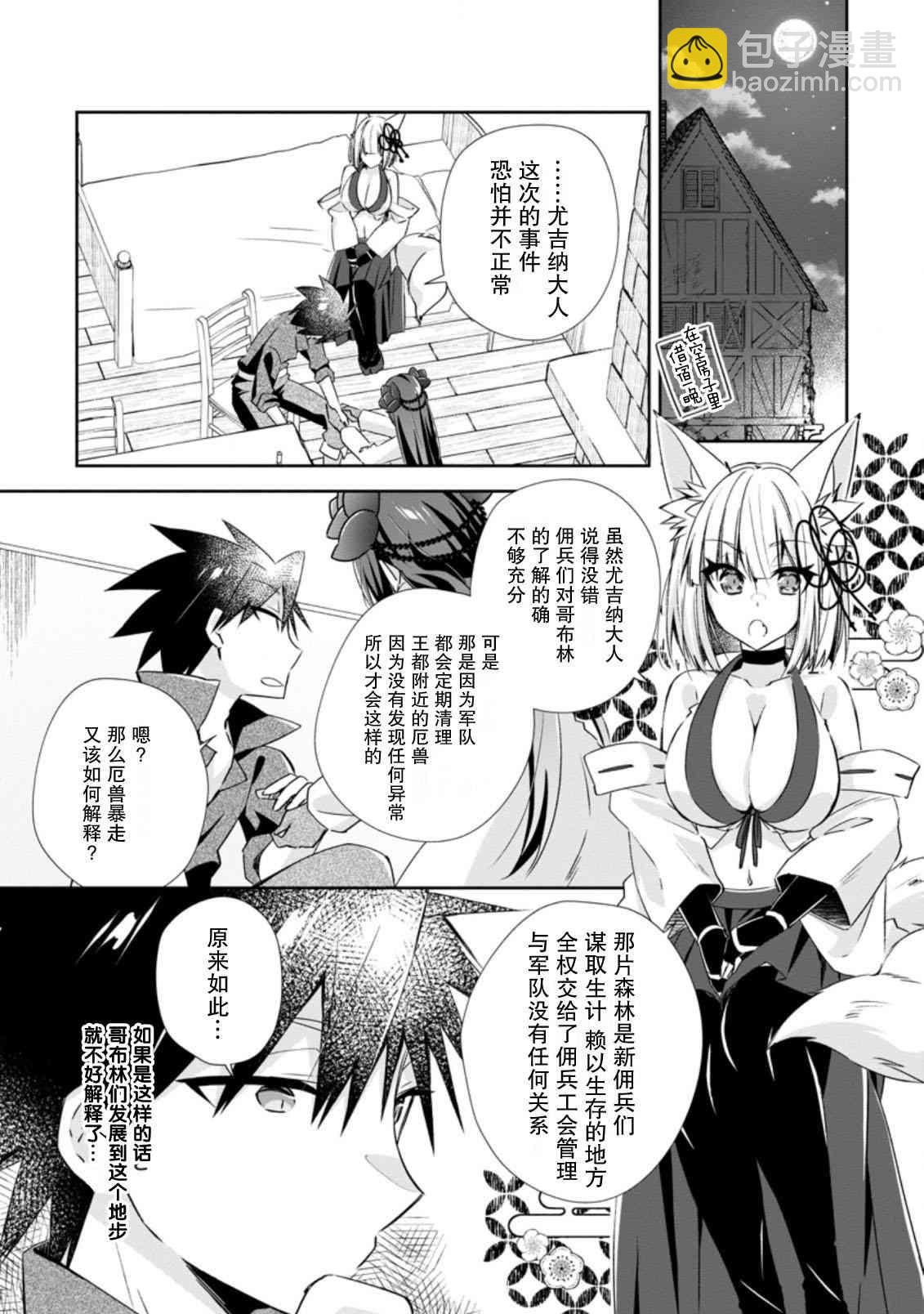 王道殺手英雄譚 - 第13話 - 2