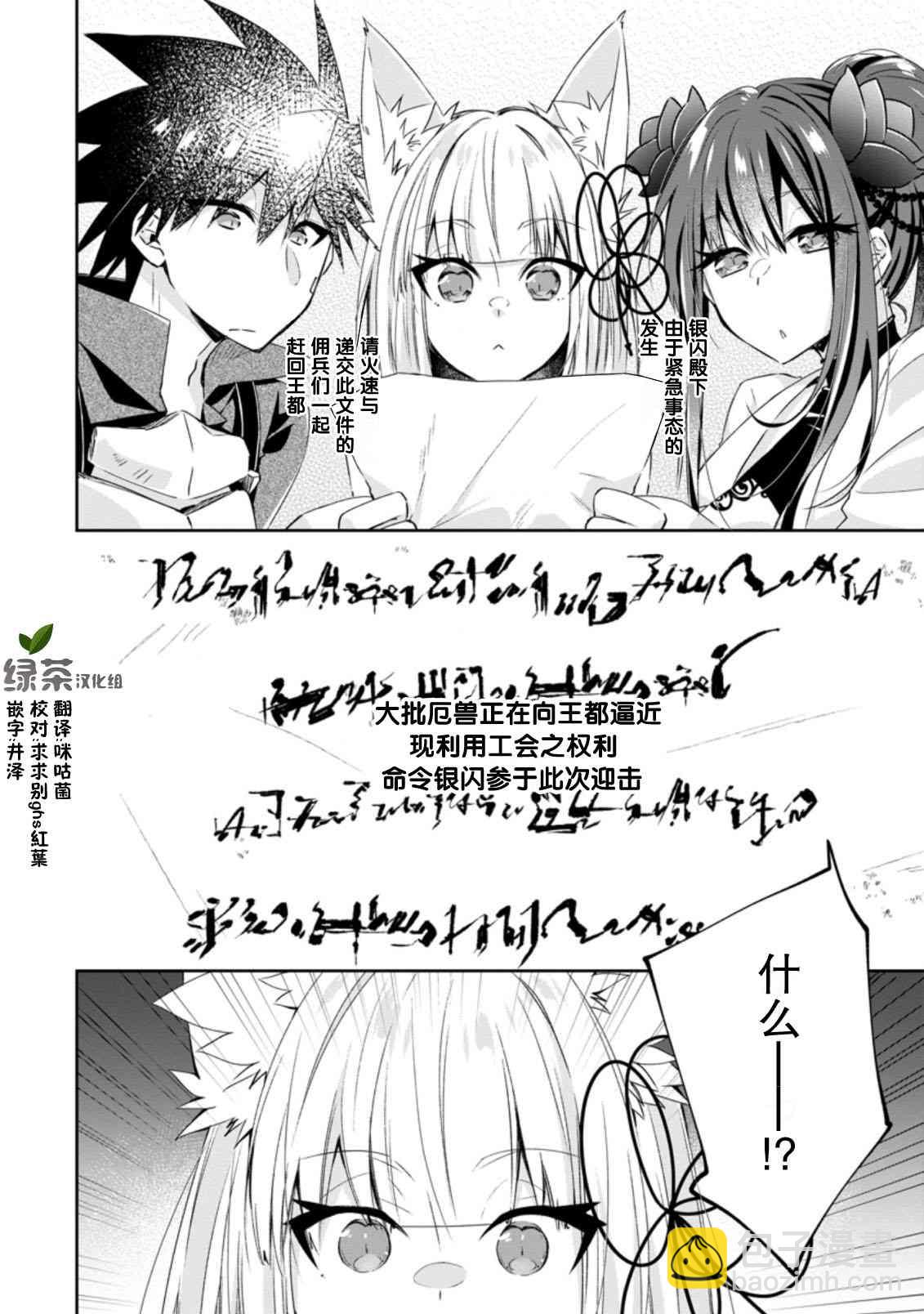 王道殺手英雄譚 - 第13話 - 5