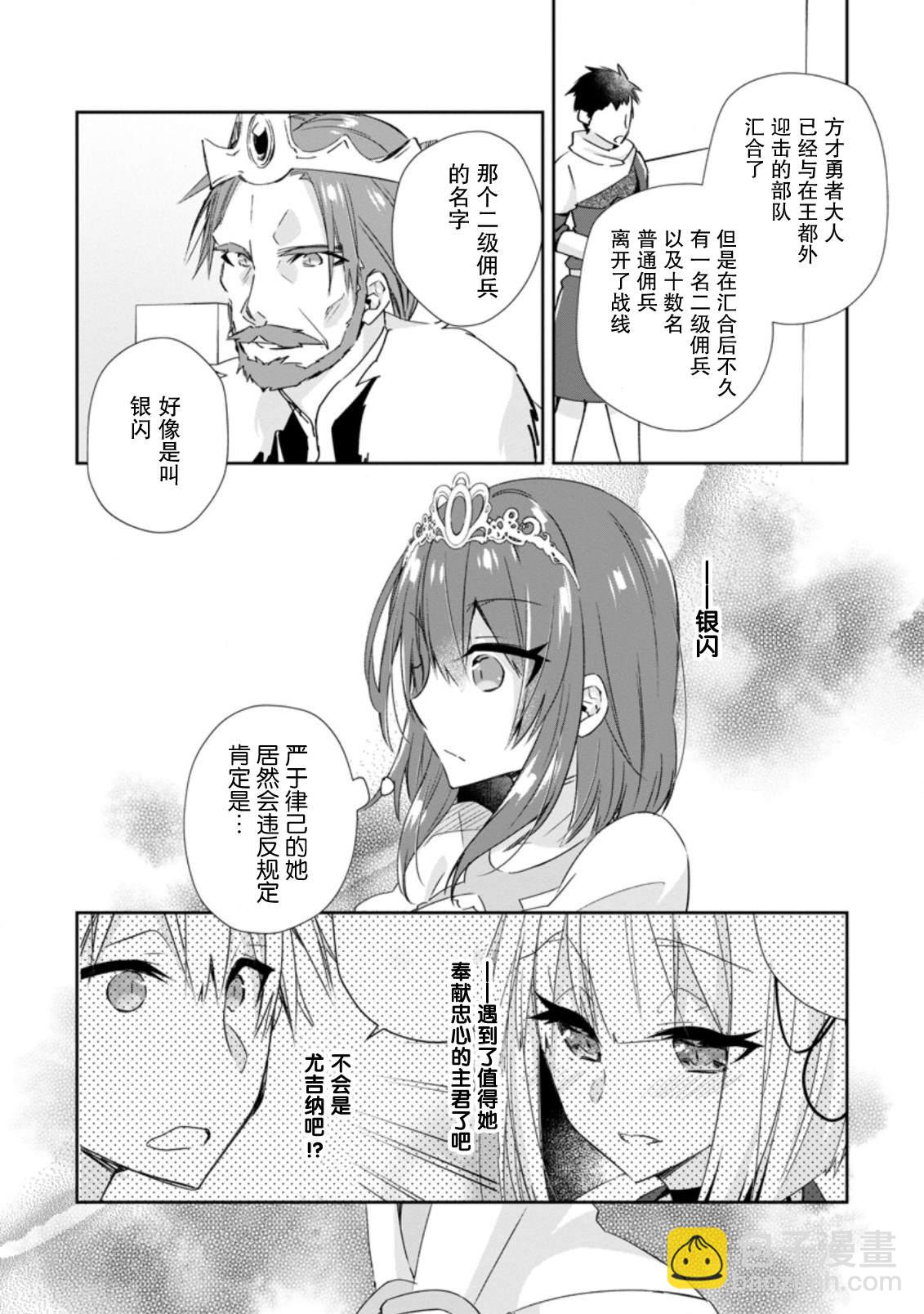 王道殺手英雄譚 - 第15話 - 4