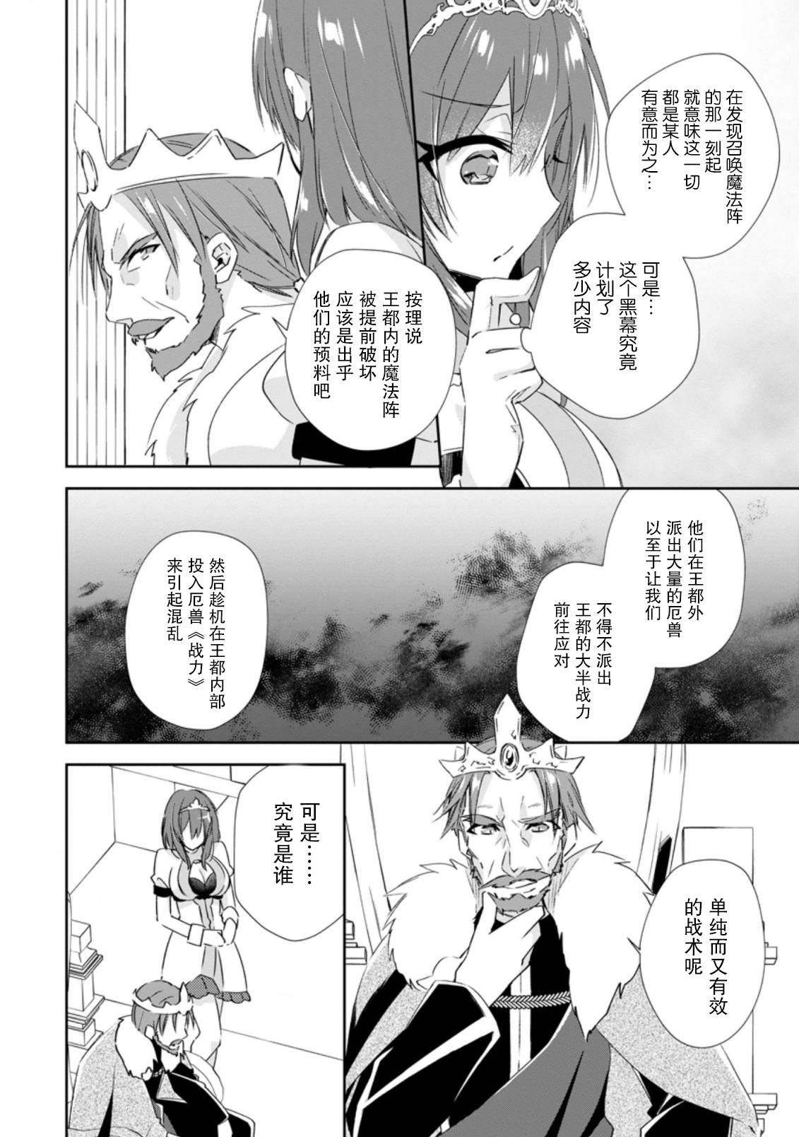 王道殺手英雄譚 - 第15話 - 6