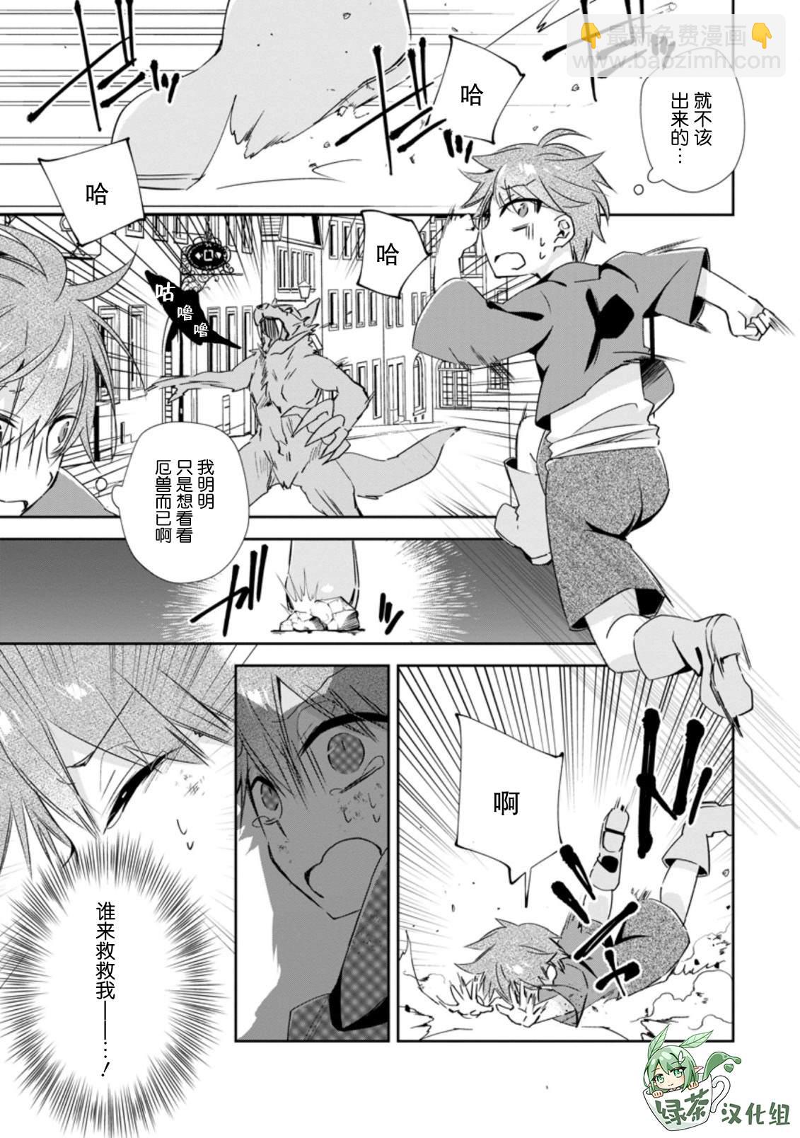 王道殺手英雄譚 - 第15話 - 3