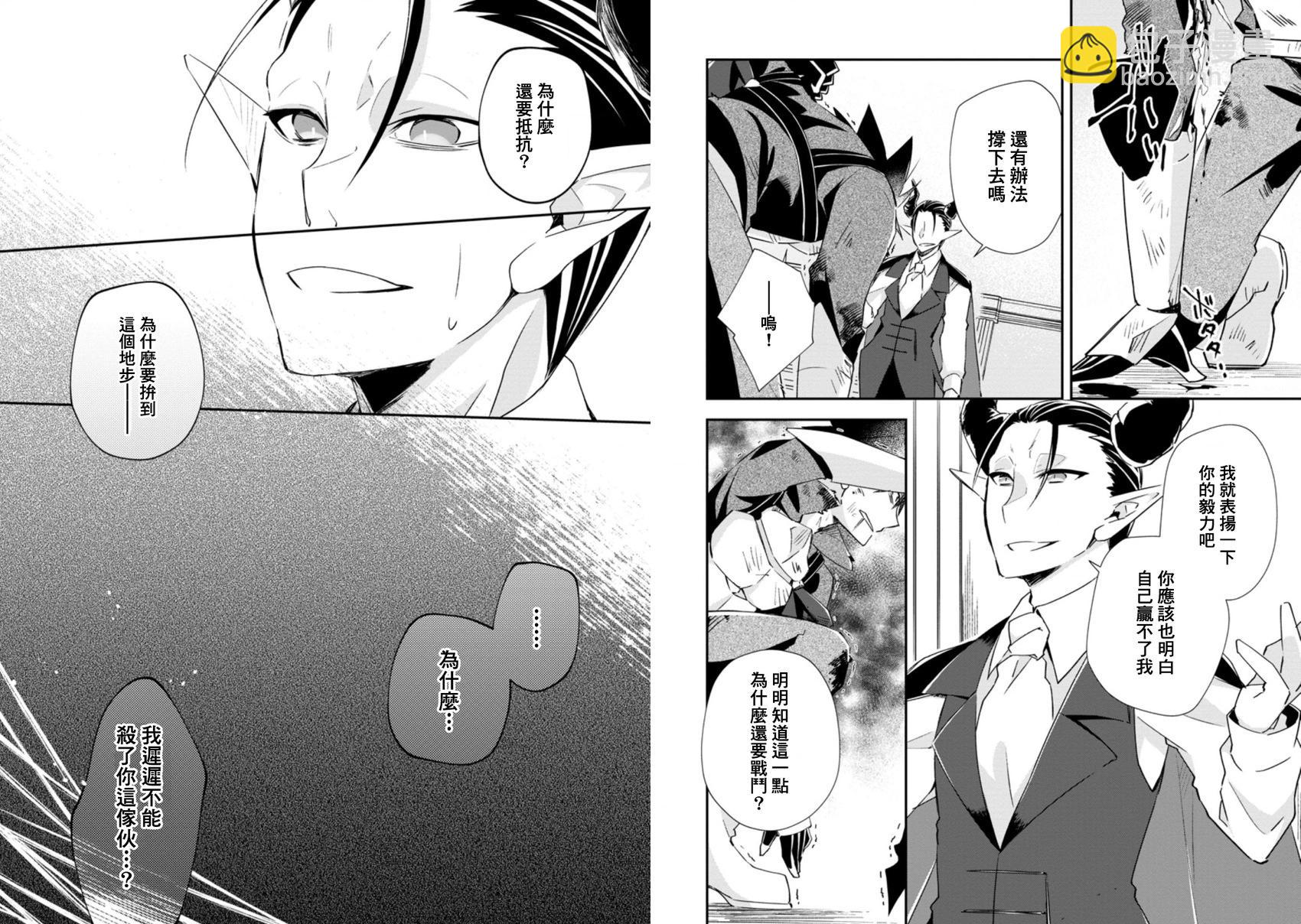 王道殺手英雄譚 - 第17話 - 3