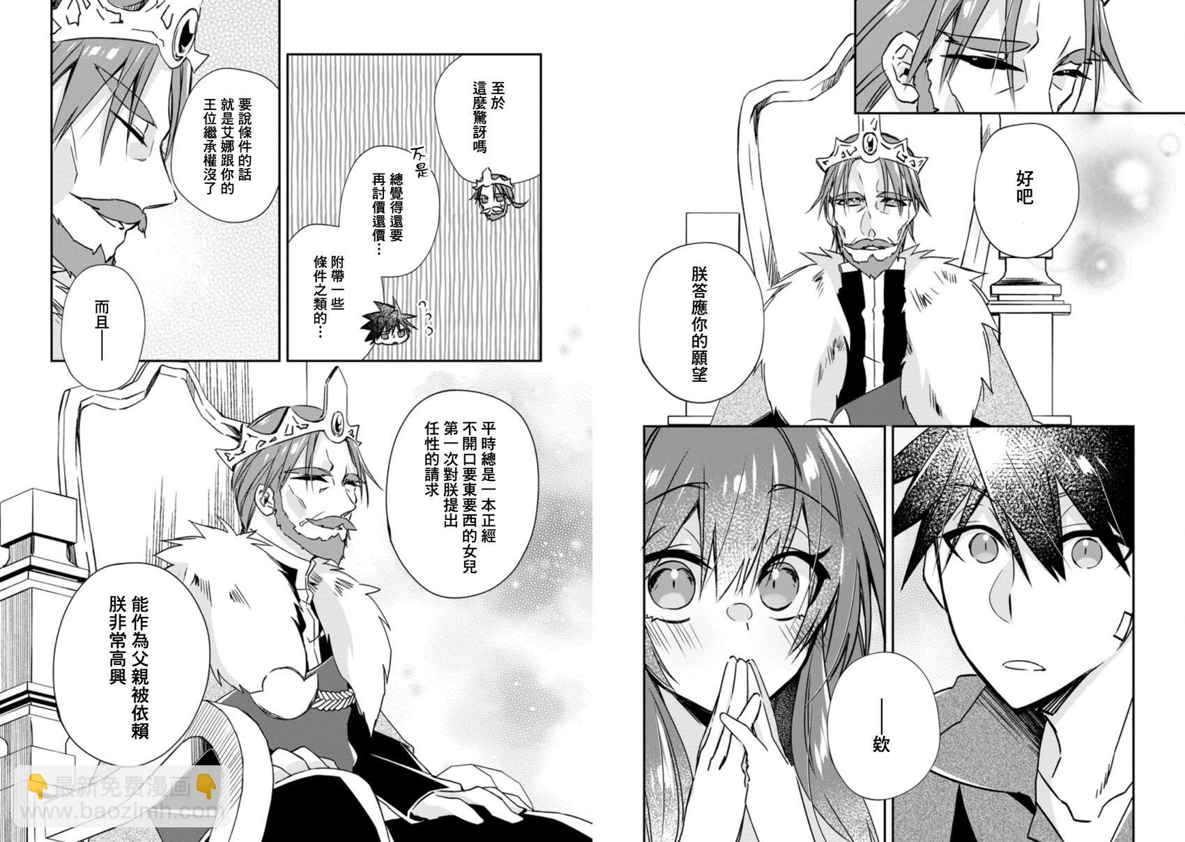 王道殺手英雄譚 - 第19話 - 2