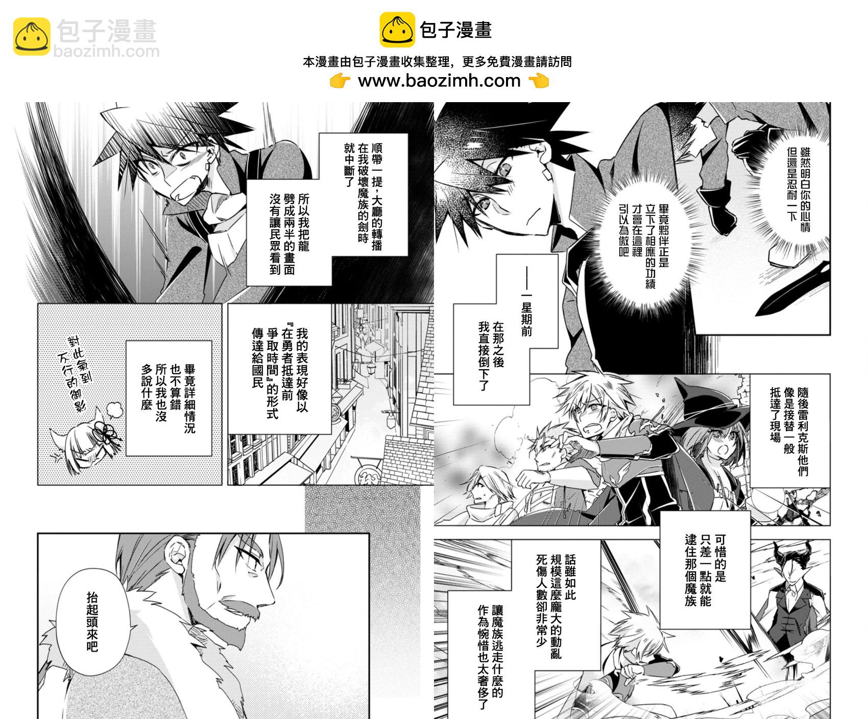 王道殺手英雄譚 - 第19話 - 2