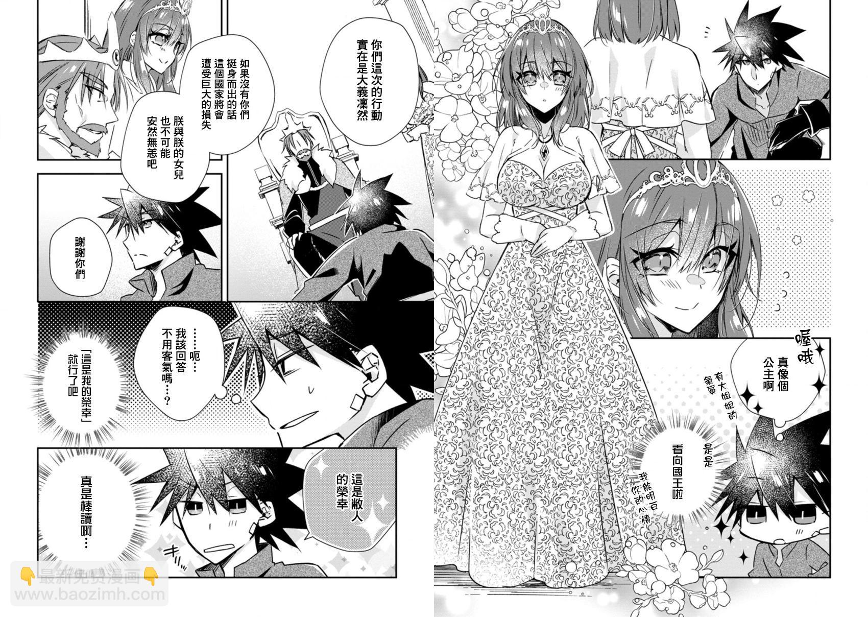 王道殺手英雄譚 - 第19話 - 3