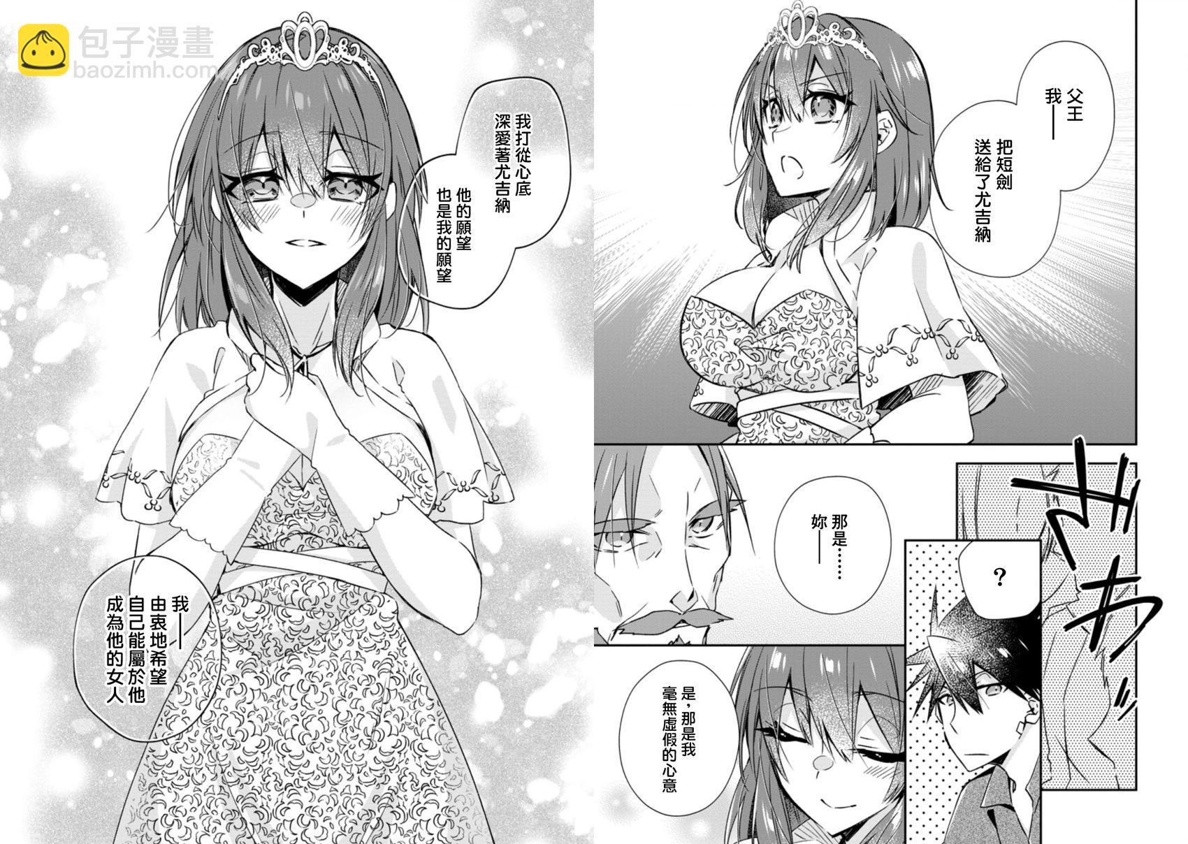 王道殺手英雄譚 - 第19話 - 2