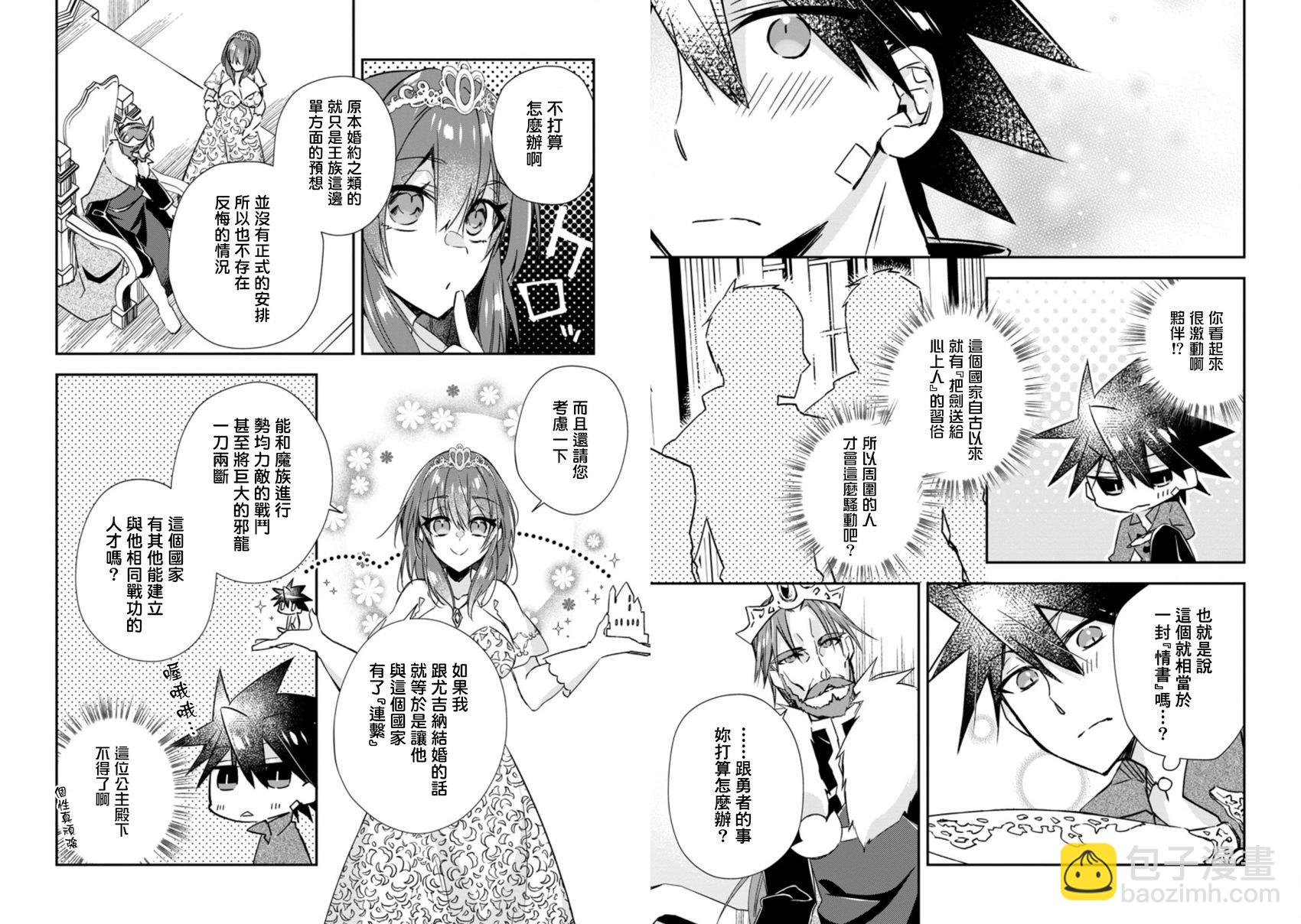 王道殺手英雄譚 - 第19話 - 3