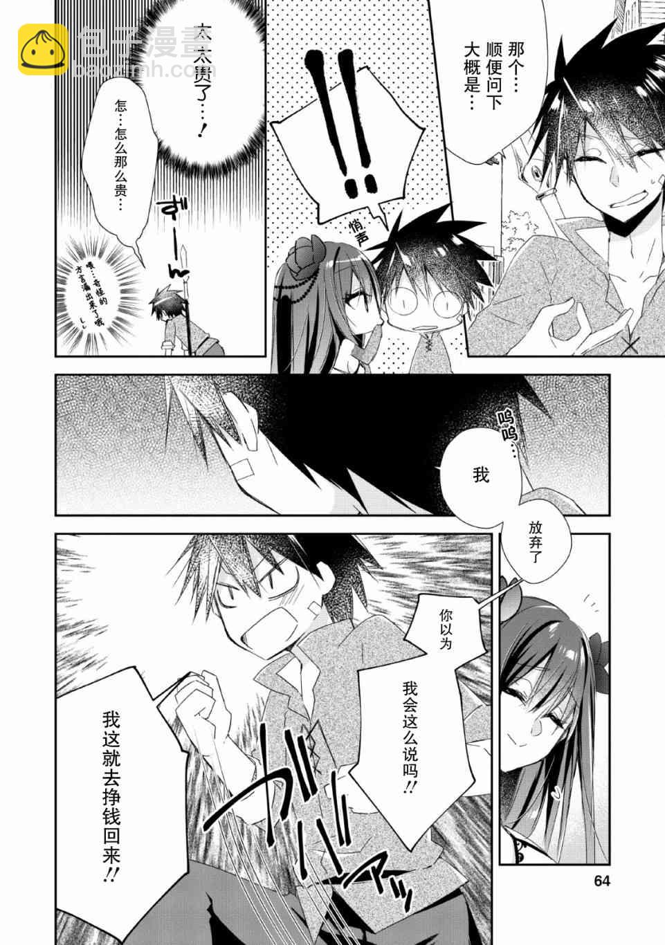 王道殺手英雄譚 - 3話 - 2