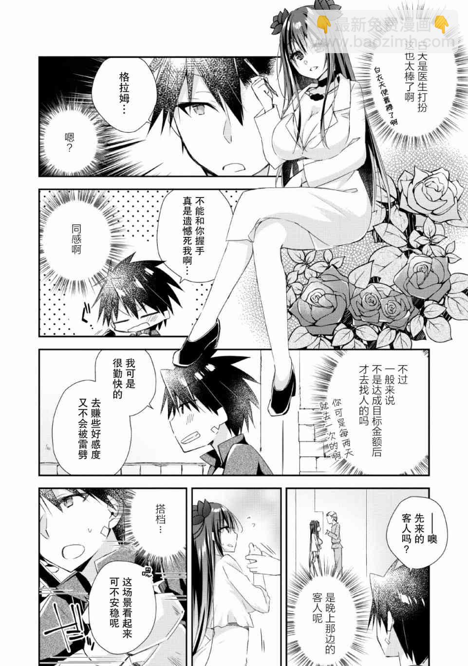 王道殺手英雄譚 - 3話 - 2