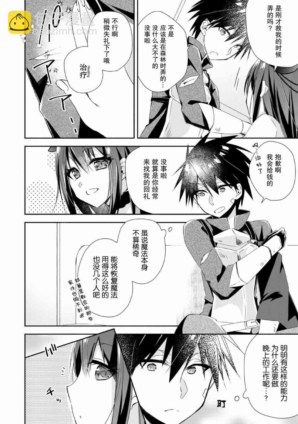 王道殺手英雄譚 - 3話 - 4