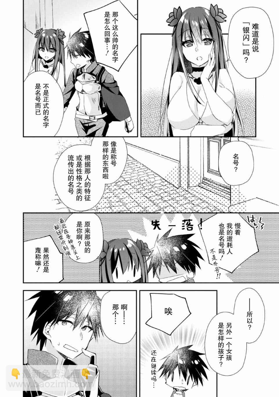 王道殺手英雄譚 - 3話 - 2