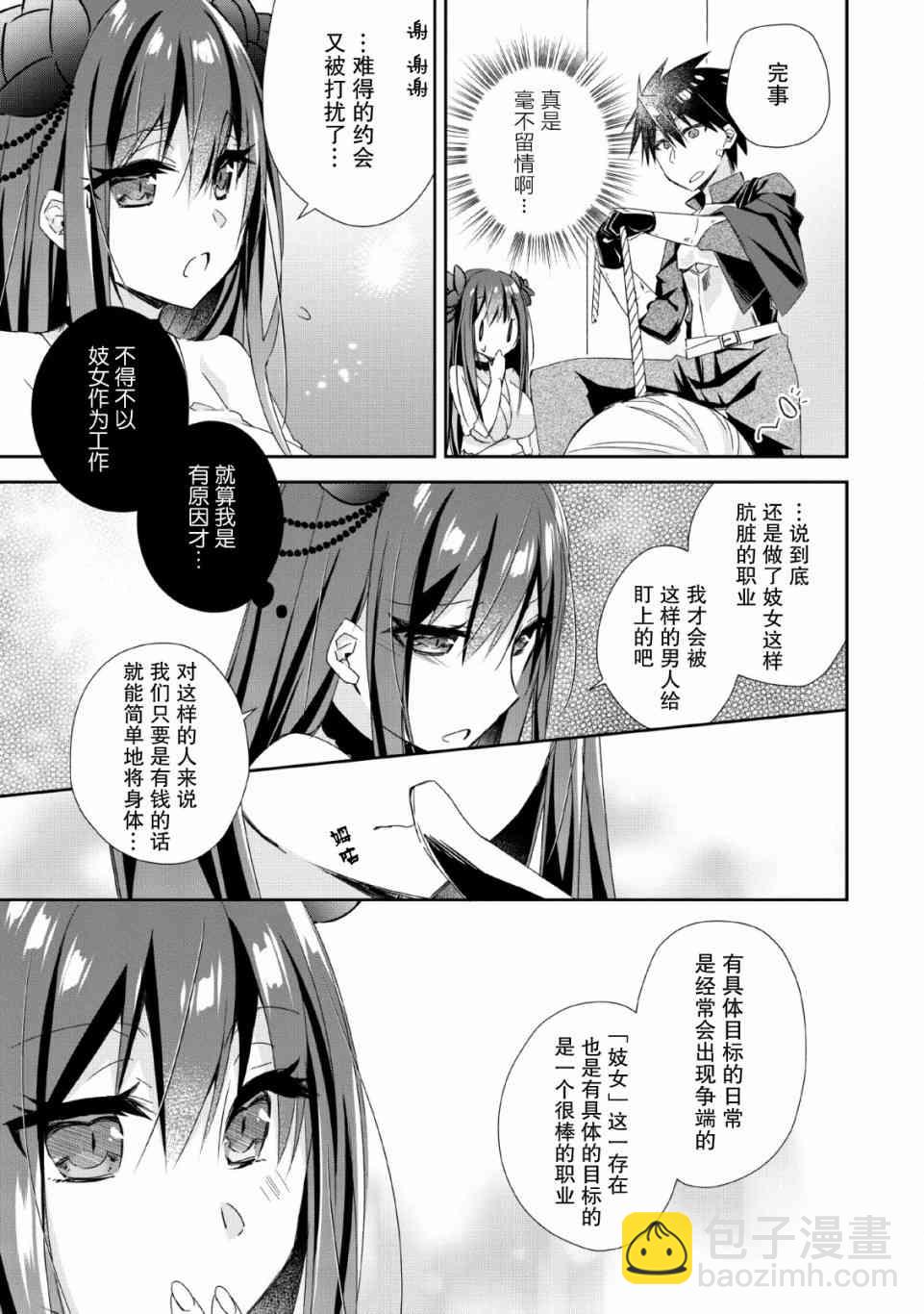 王道殺手英雄譚 - 3話 - 5