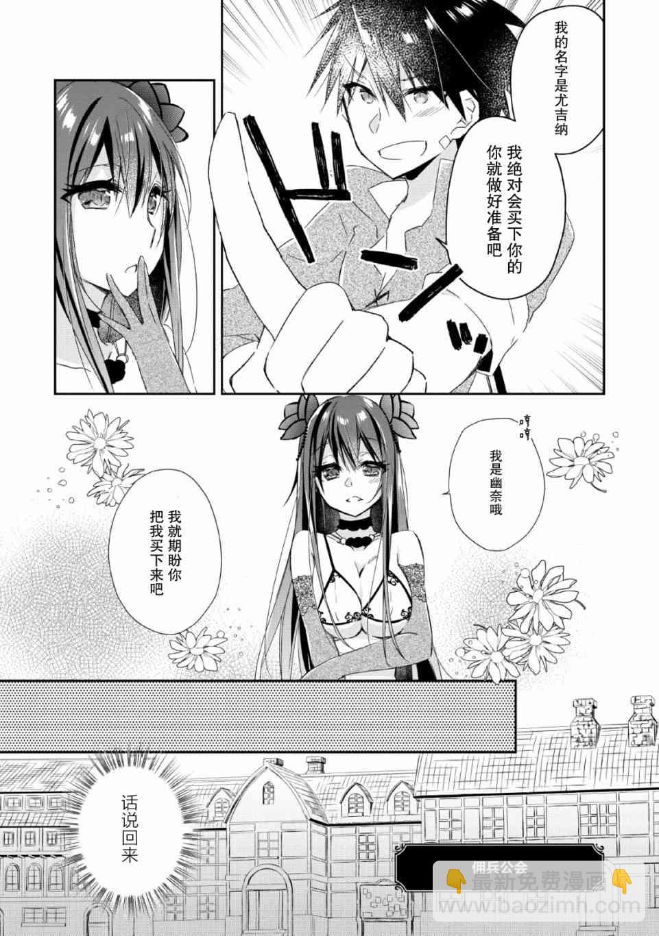 王道殺手英雄譚 - 3話 - 3