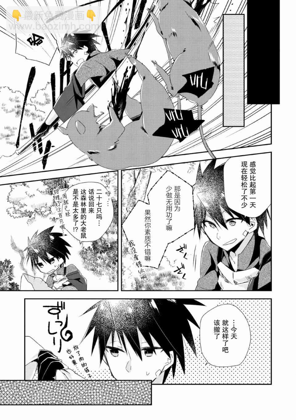 王道殺手英雄譚 - 3話 - 3