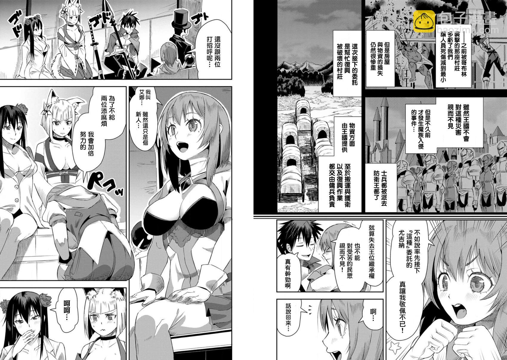 王道殺手英雄譚 - 第21話 - 3