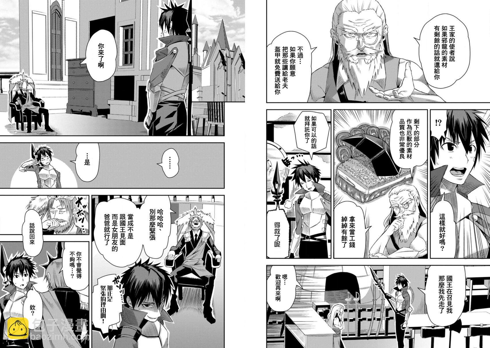 王道殺手英雄譚 - 第21話 - 3