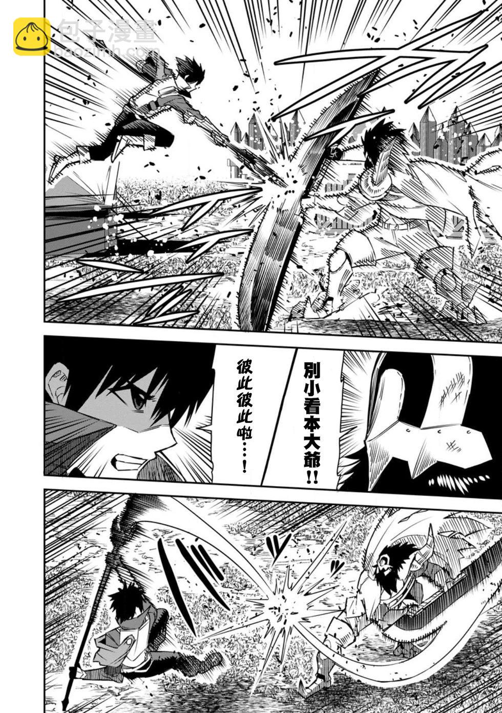 王道殺手英雄譚 - 第29話 - 4