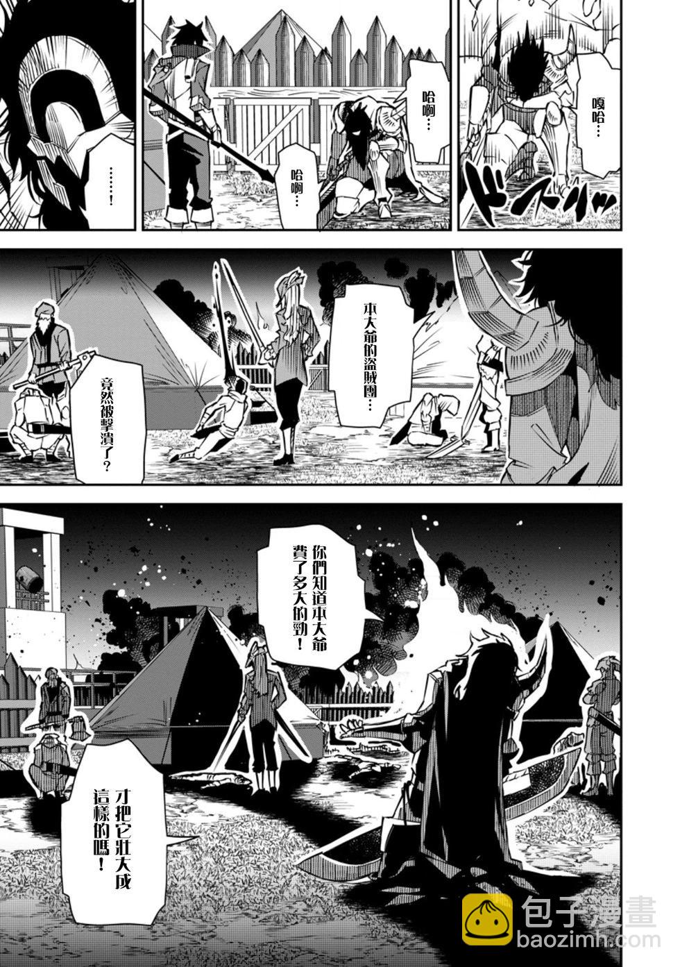 王道殺手英雄譚 - 第29話 - 3