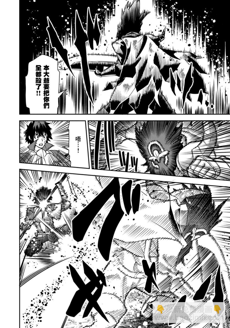 王道殺手英雄譚 - 第29話 - 4