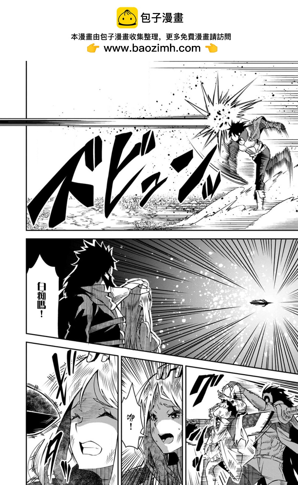 王道殺手英雄譚 - 第29話 - 2