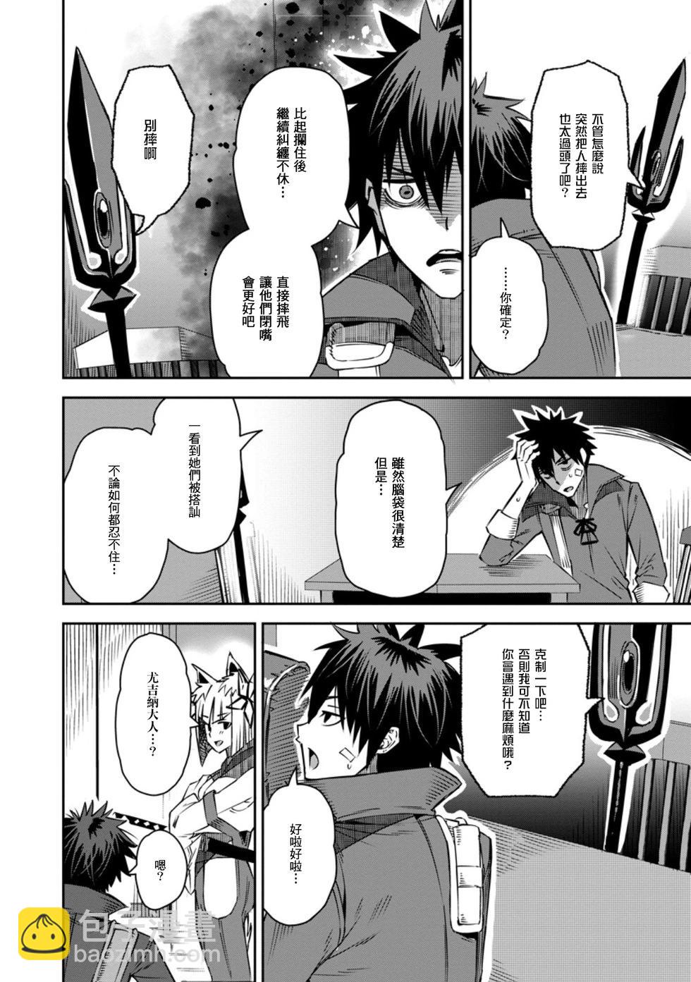 王道殺手英雄譚 - 第31話 - 2