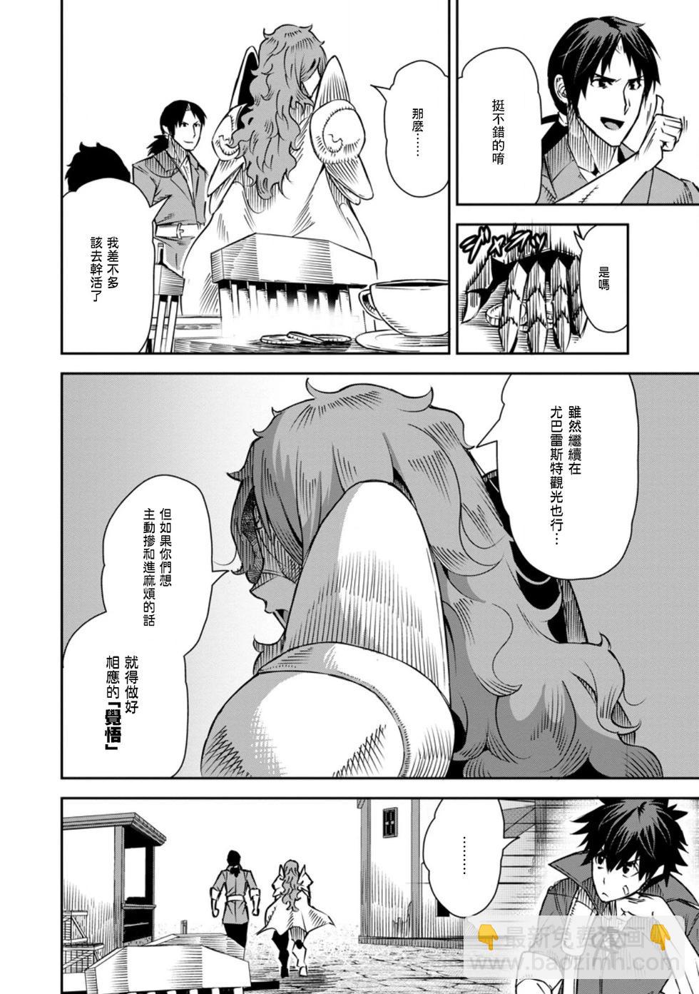 王道殺手英雄譚 - 第33話 - 4