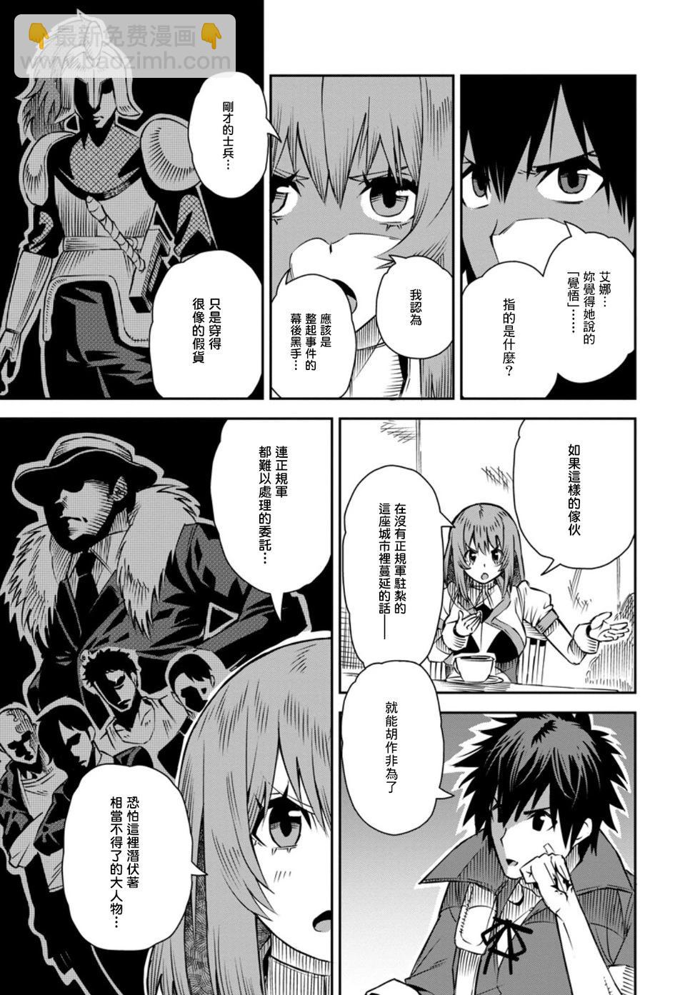 王道殺手英雄譚 - 第33話 - 5