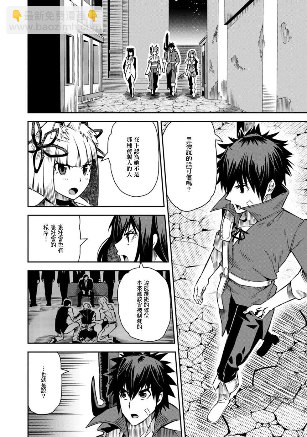 王道殺手英雄譚 - 第33話 - 6