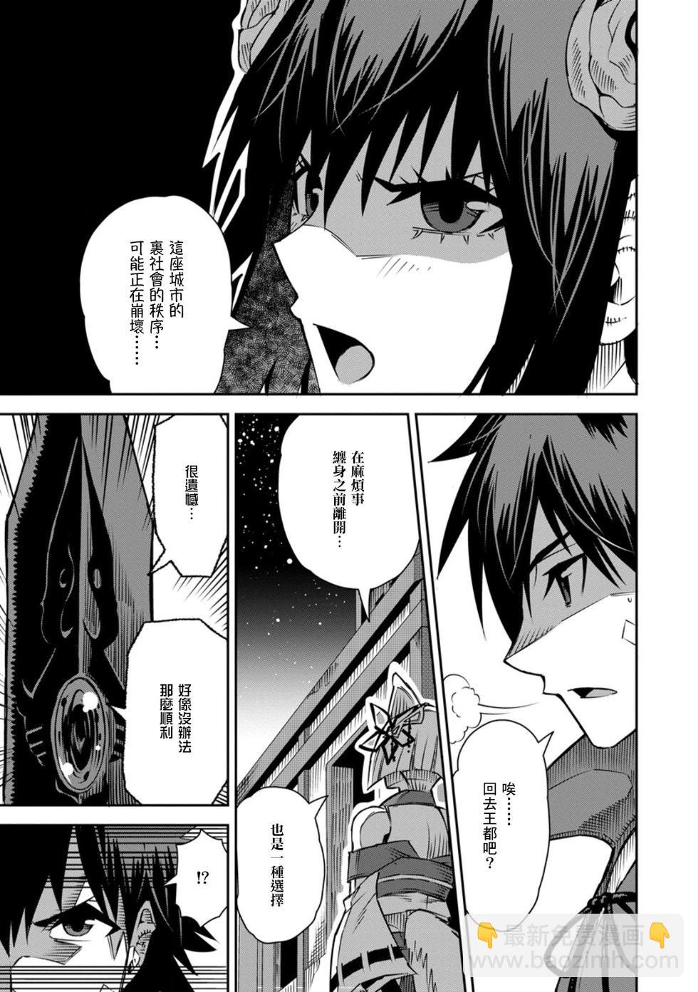 王道殺手英雄譚 - 第33話 - 1