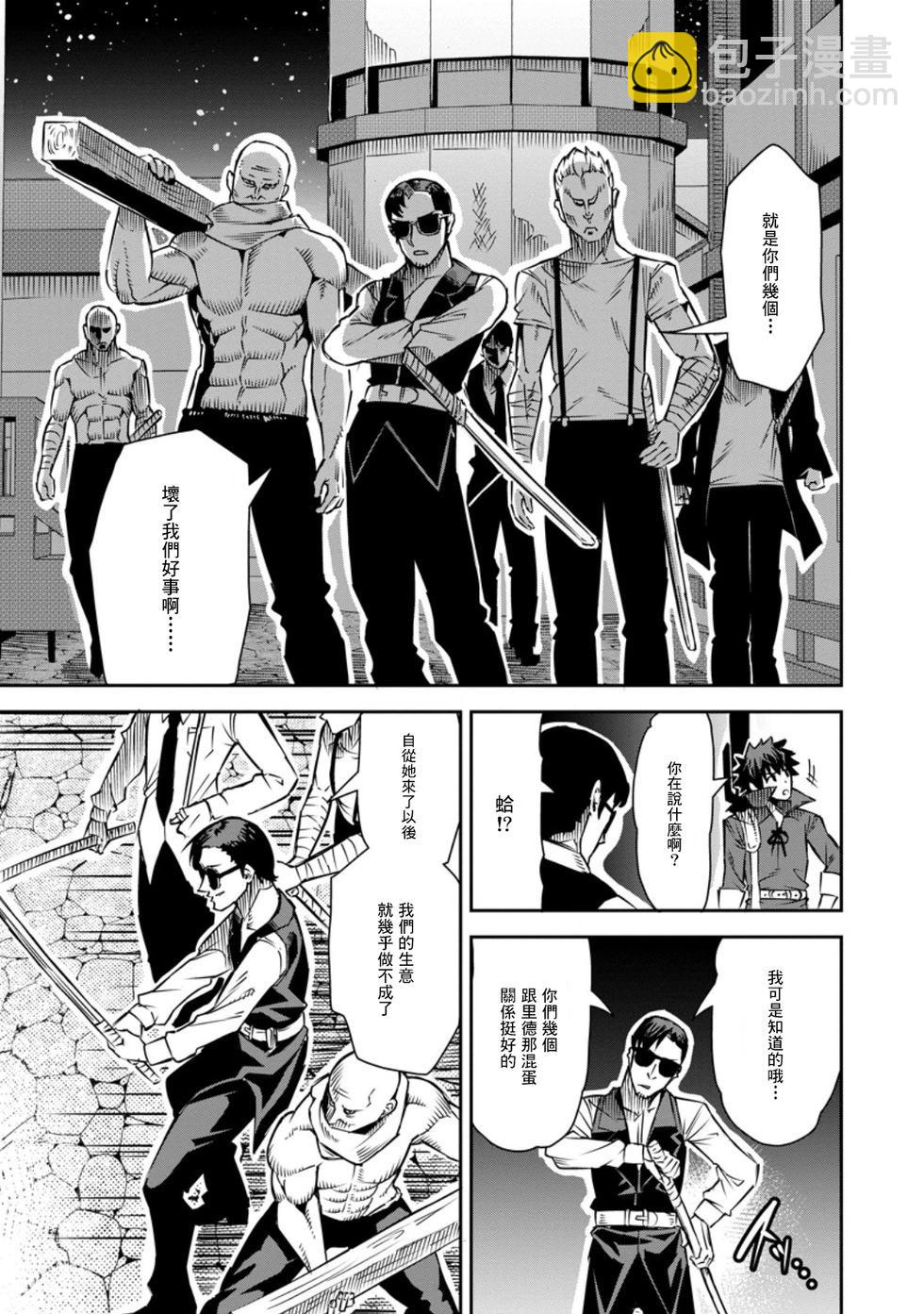 王道殺手英雄譚 - 第33話 - 3