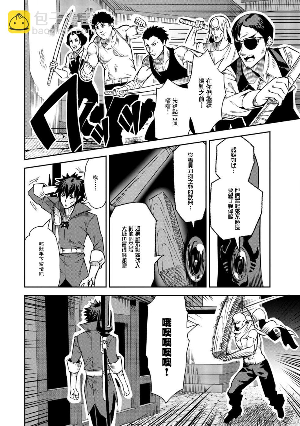 王道殺手英雄譚 - 第33話 - 4