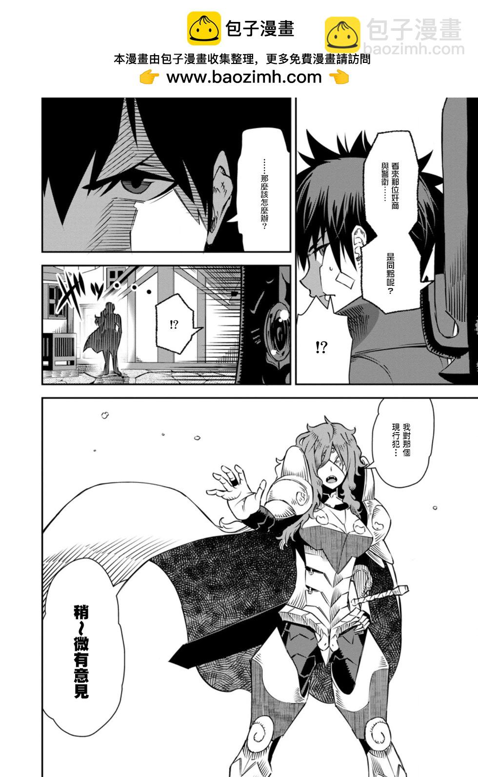 王道殺手英雄譚 - 第33話 - 2