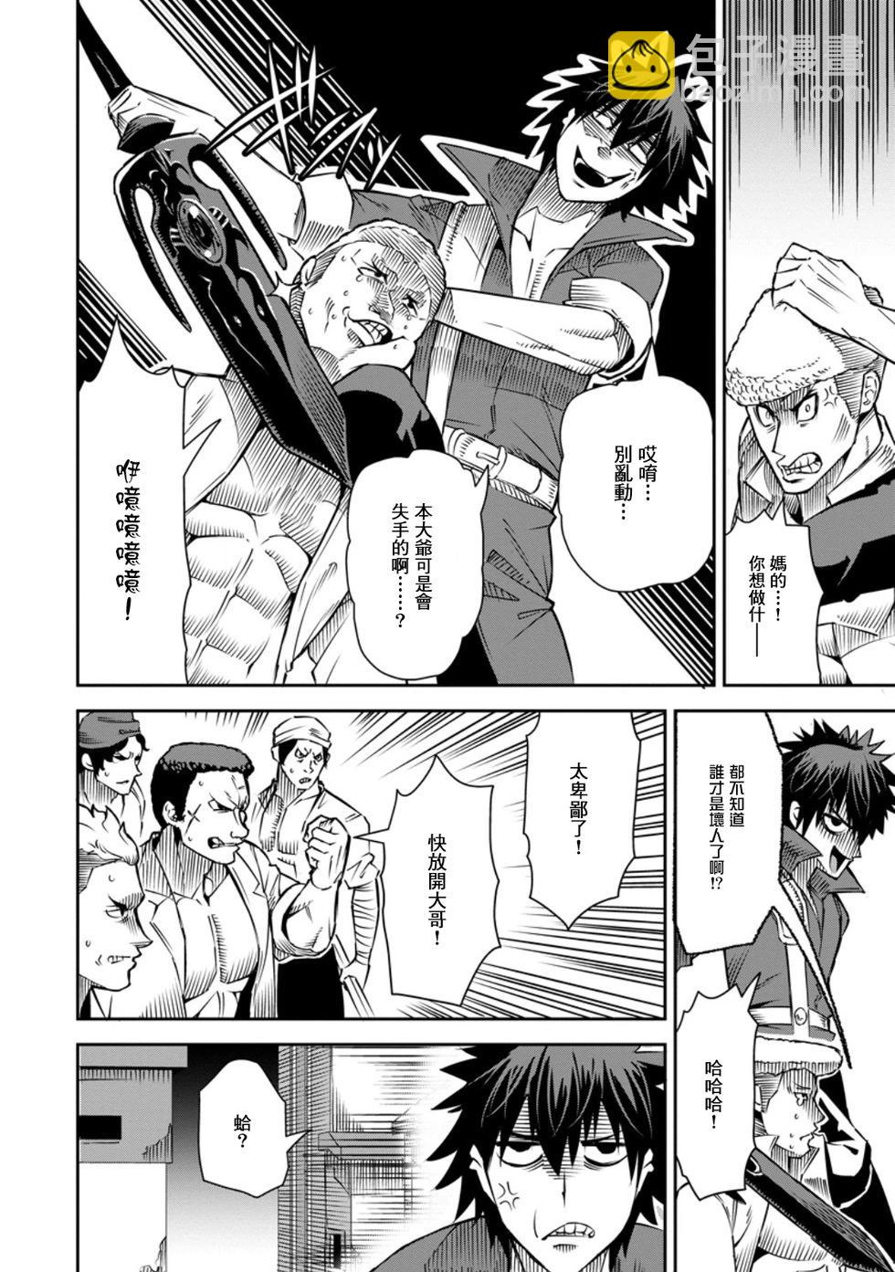 王道殺手英雄譚 - 第33話 - 4