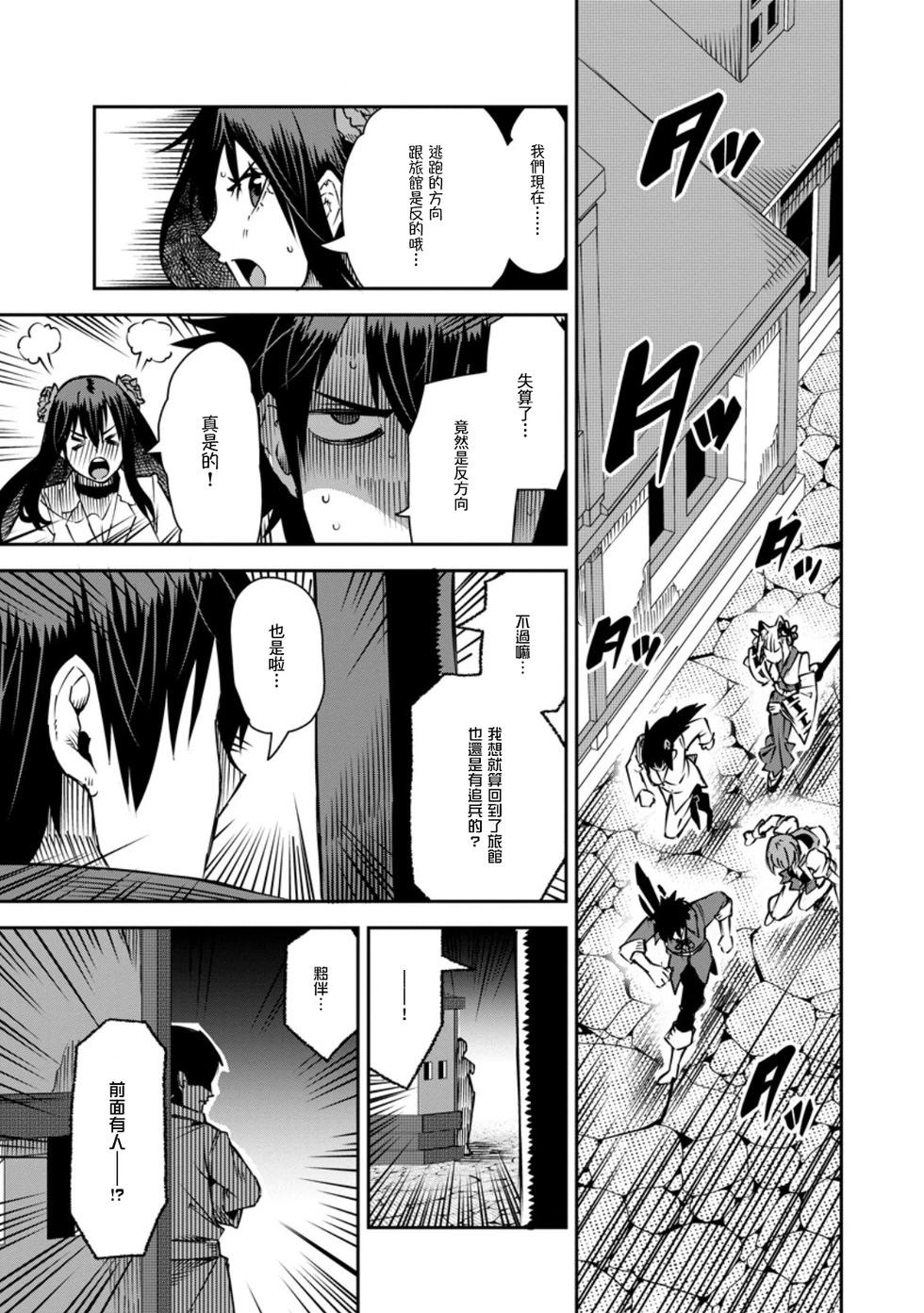 王道殺手英雄譚 - 第33話 - 3