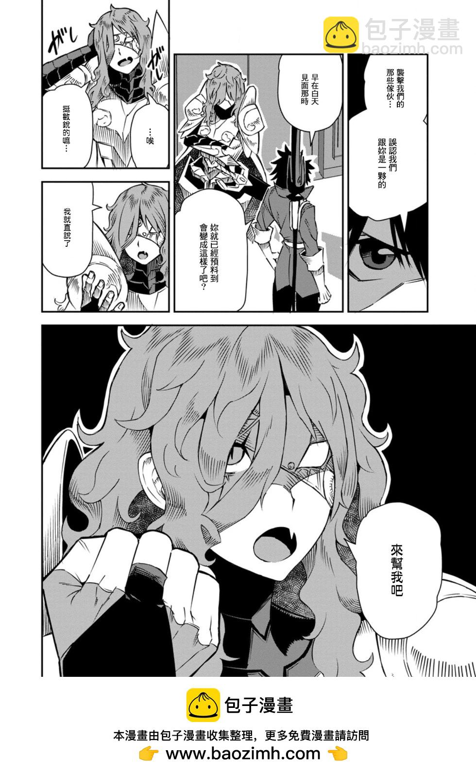 王道殺手英雄譚 - 第33話 - 6