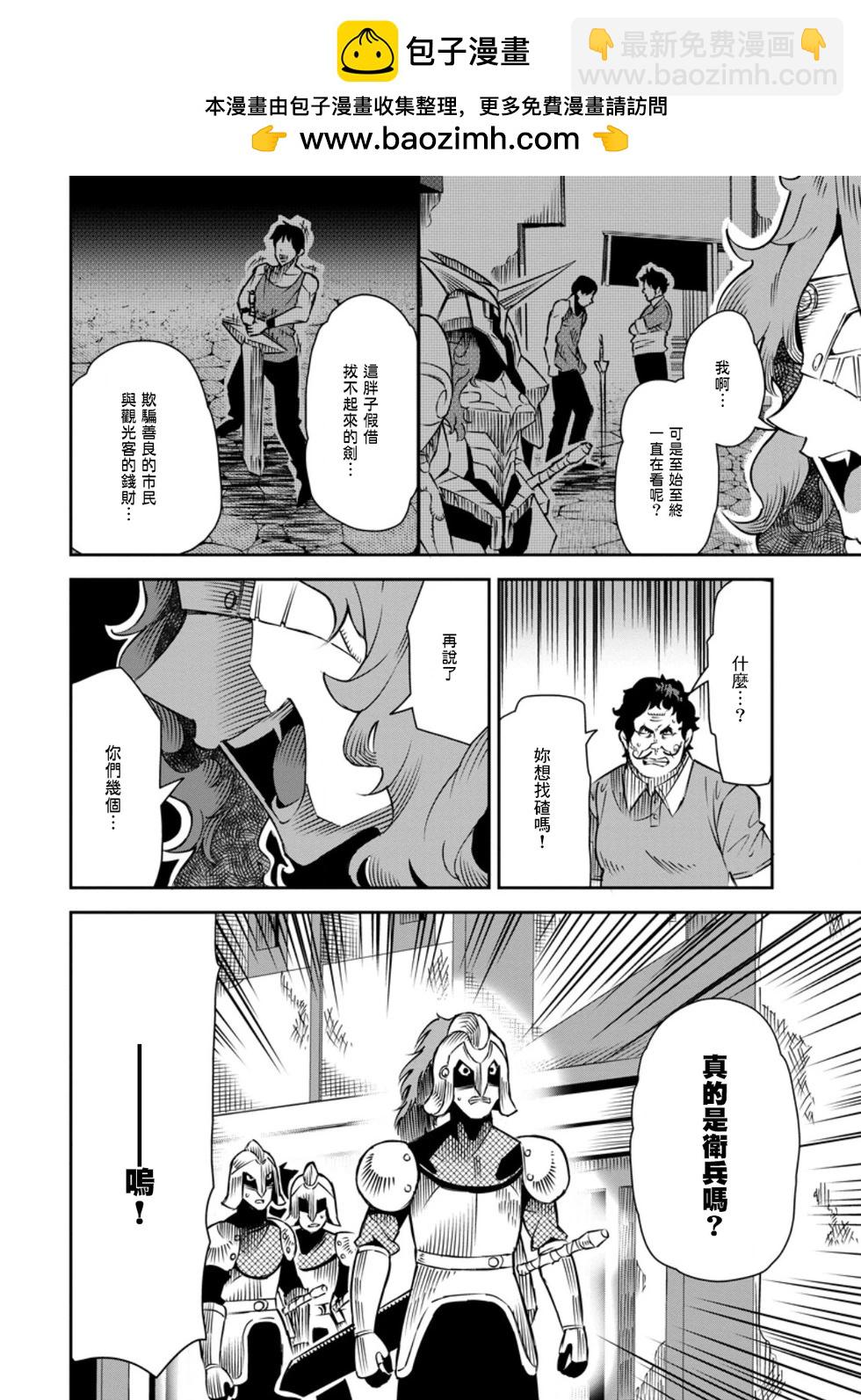 王道殺手英雄譚 - 第33話 - 4