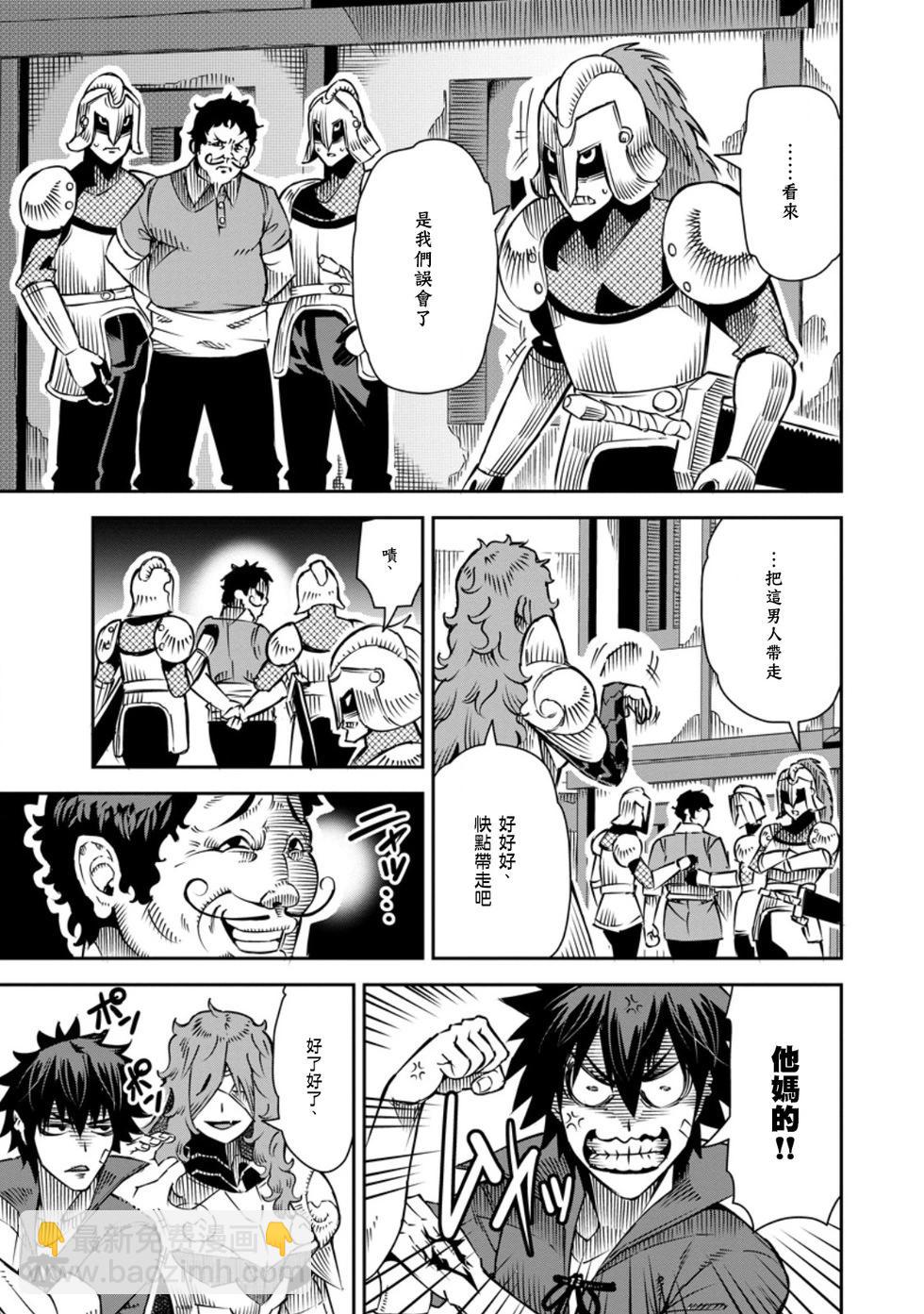 王道殺手英雄譚 - 第33話 - 5