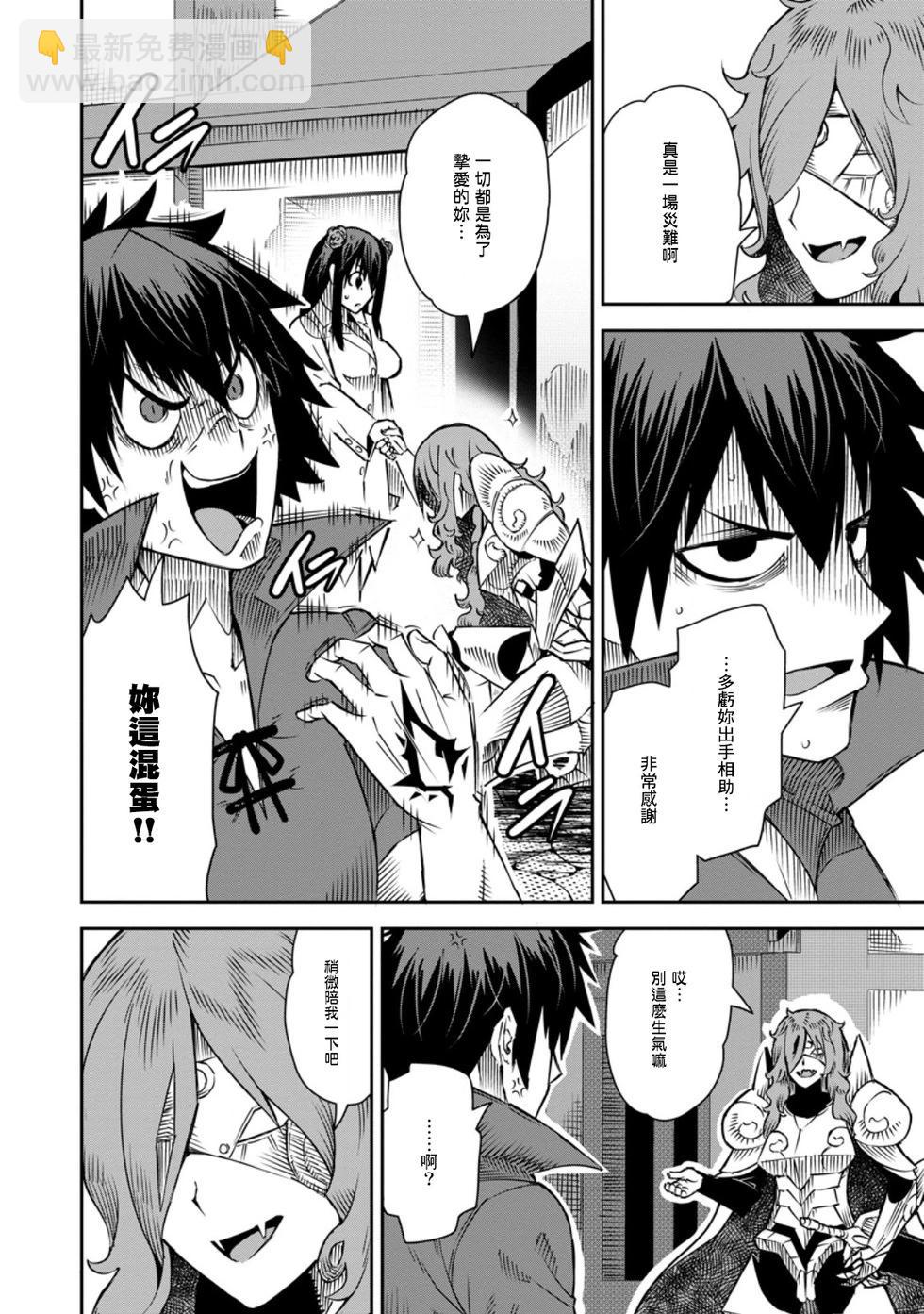 王道殺手英雄譚 - 第33話 - 6