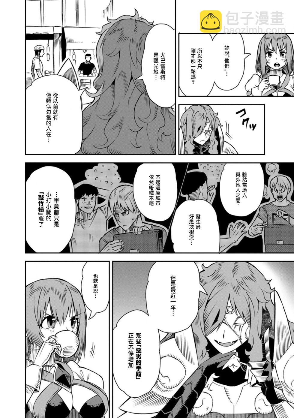 王道殺手英雄譚 - 第33話 - 2