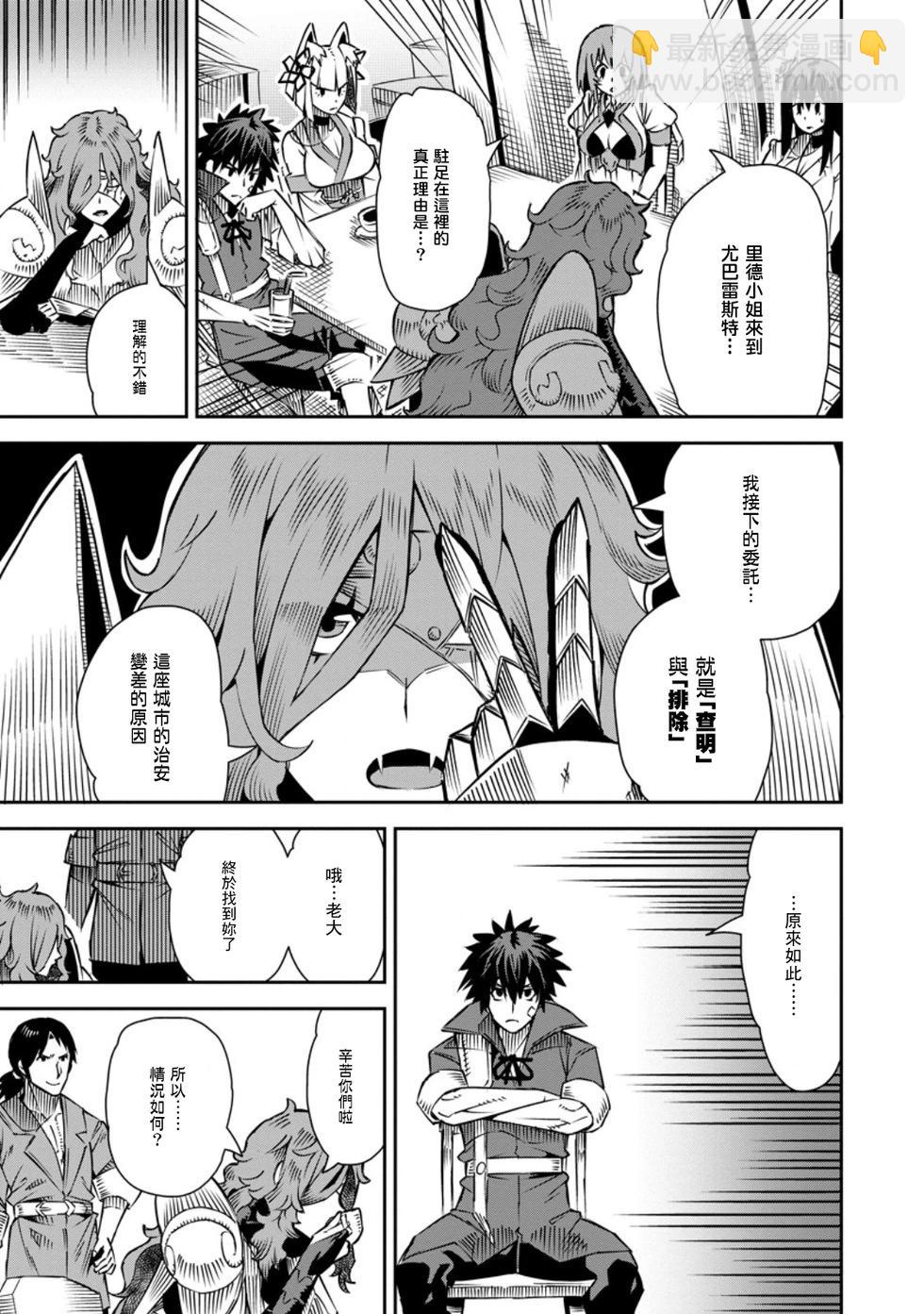 王道殺手英雄譚 - 第33話 - 3