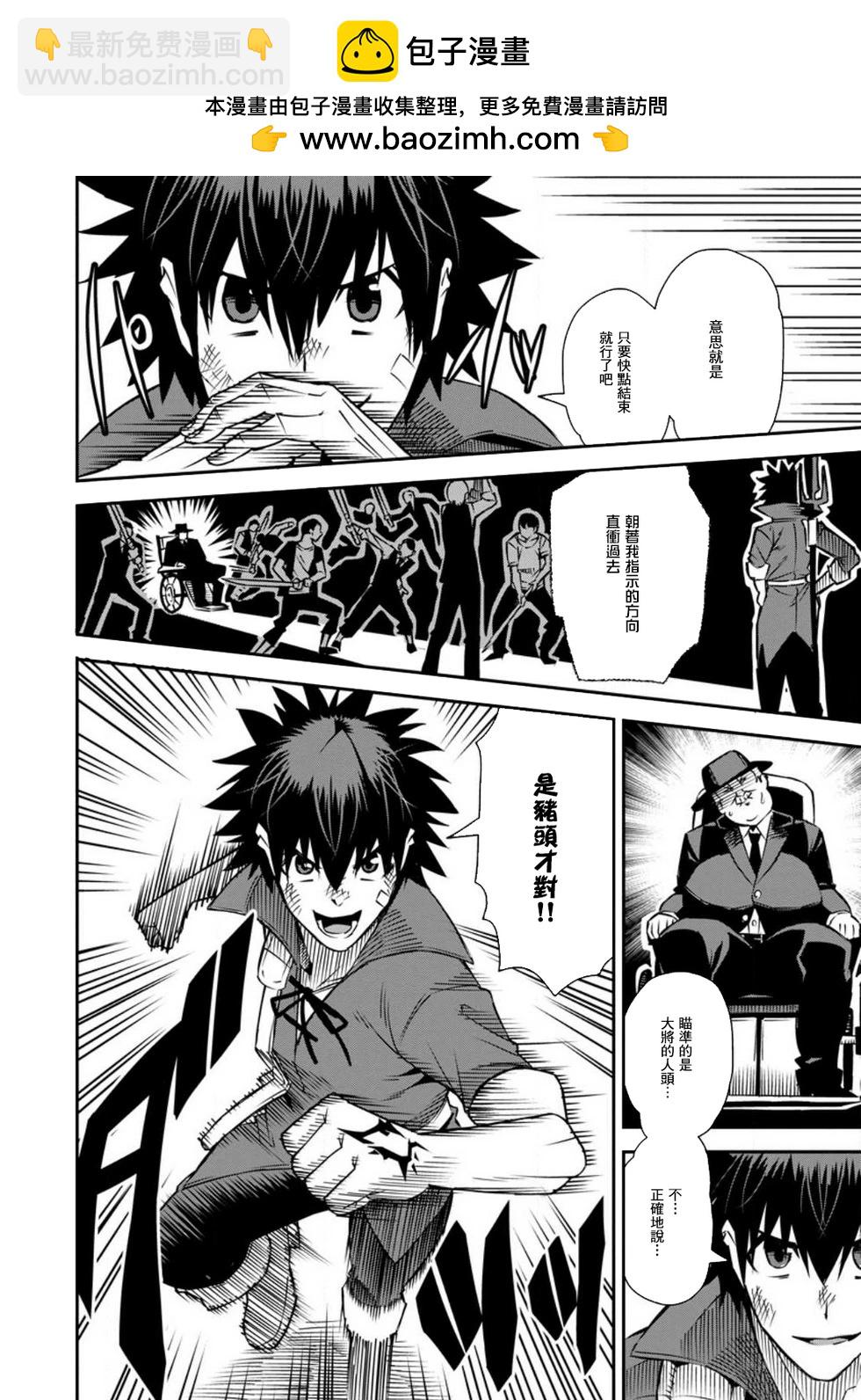 王道殺手英雄譚 - 第35話 - 4