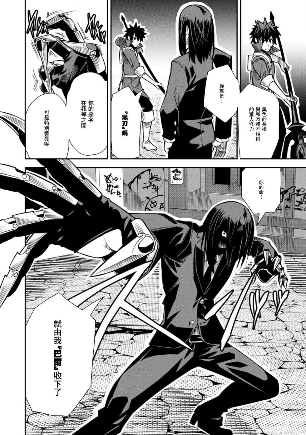 王道殺手英雄譚 - 第35話 - 6