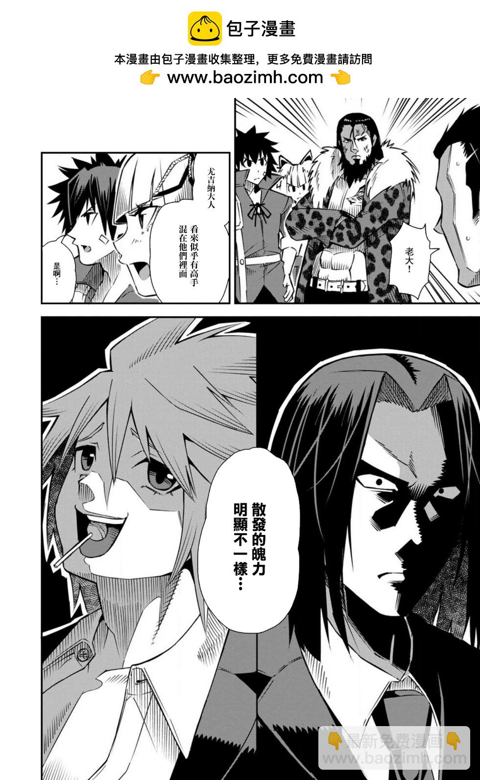 王道殺手英雄譚 - 第35話 - 2