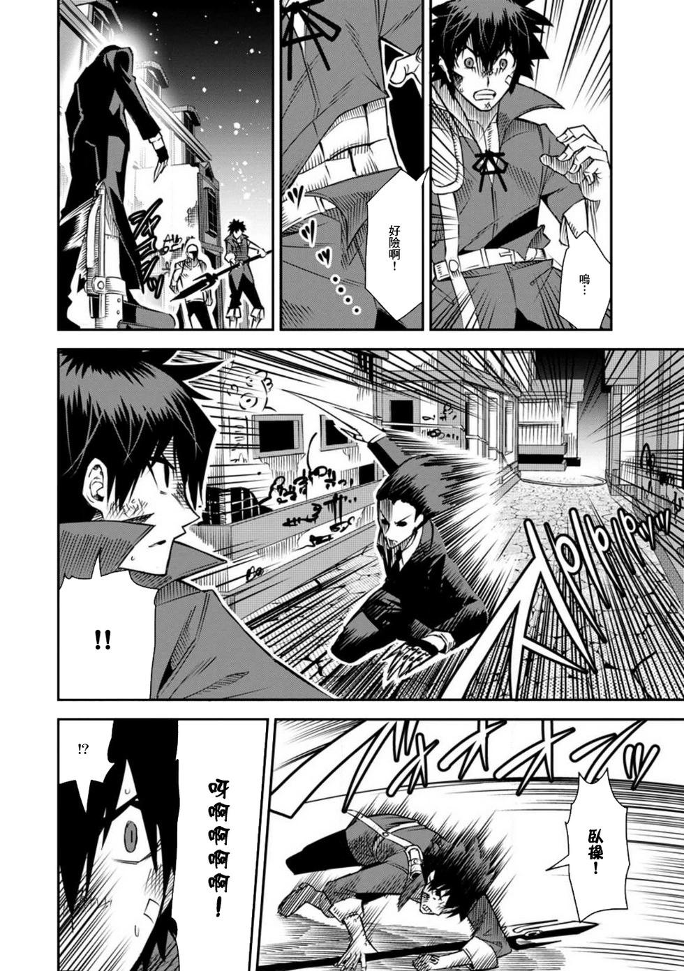 王道殺手英雄譚 - 第35話 - 4